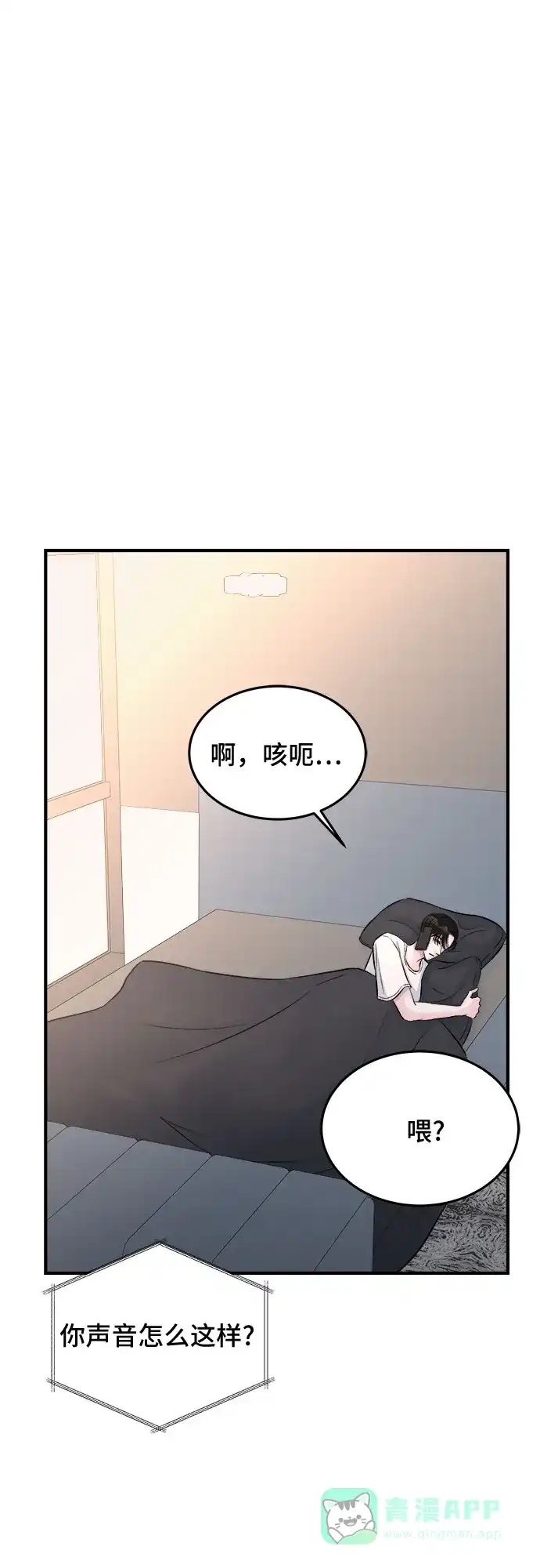 《危险的亲密爱人》第33话 第13页