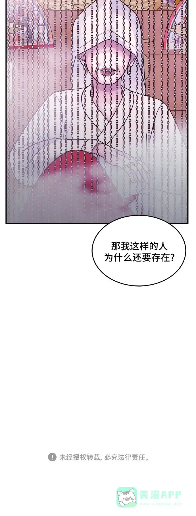 《危险的亲密爱人》第33话 第56页