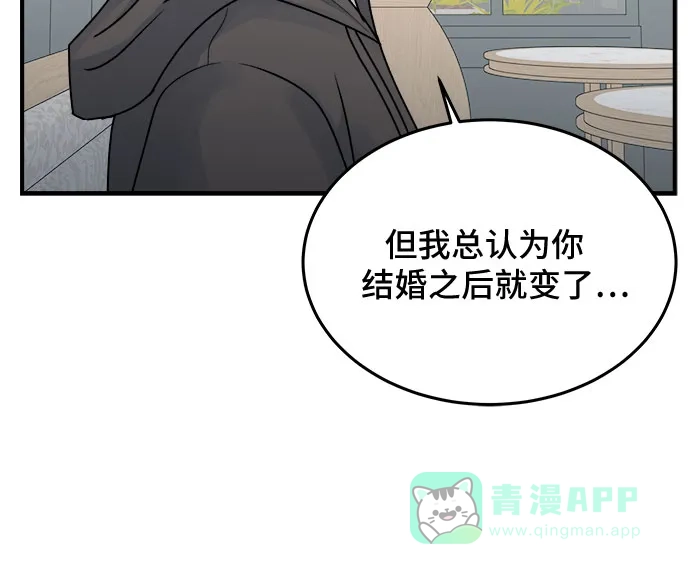 《危险的亲密爱人》第33话 第23页