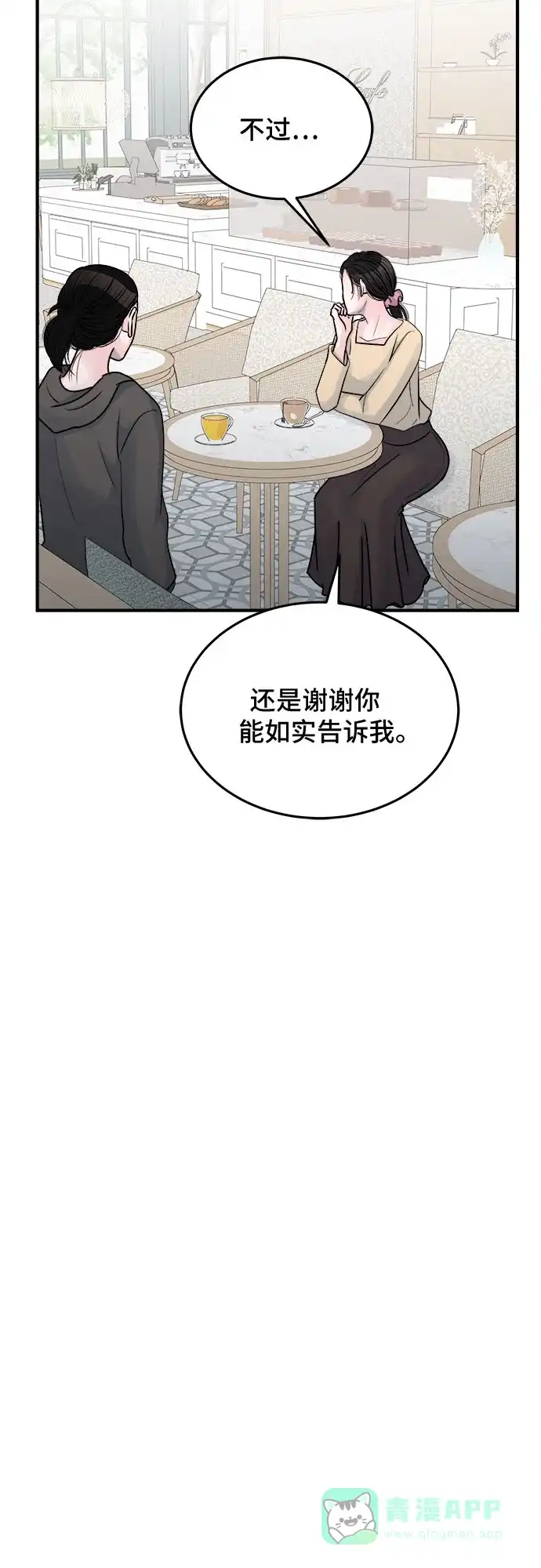 《危险的亲密爱人》第33话 第32页