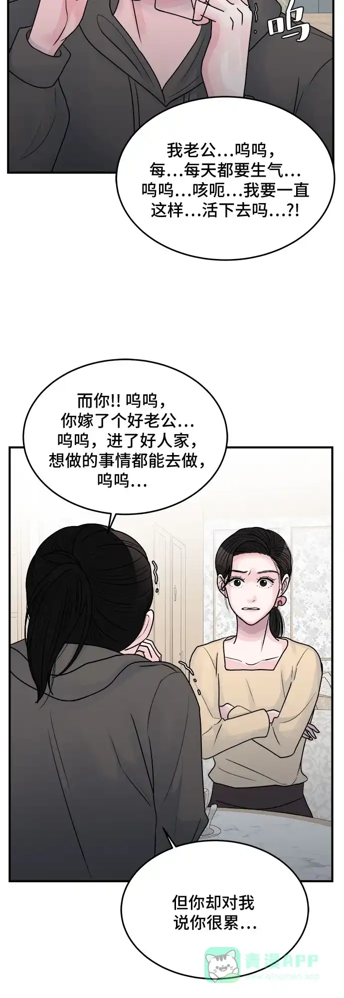 《危险的亲密爱人》第33话 第25页