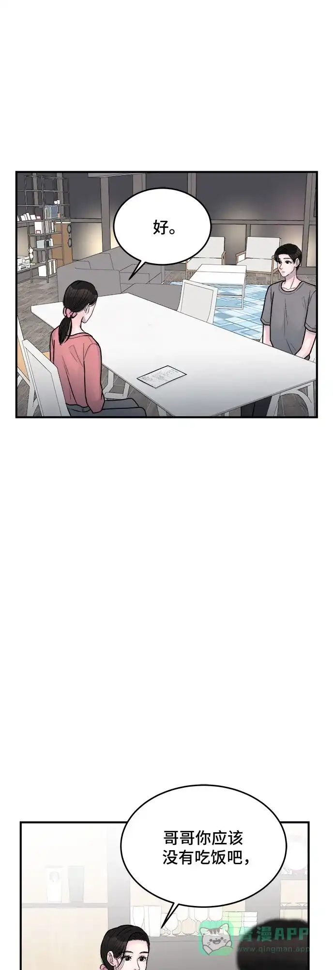 《危险的亲密爱人》第33话 第9页