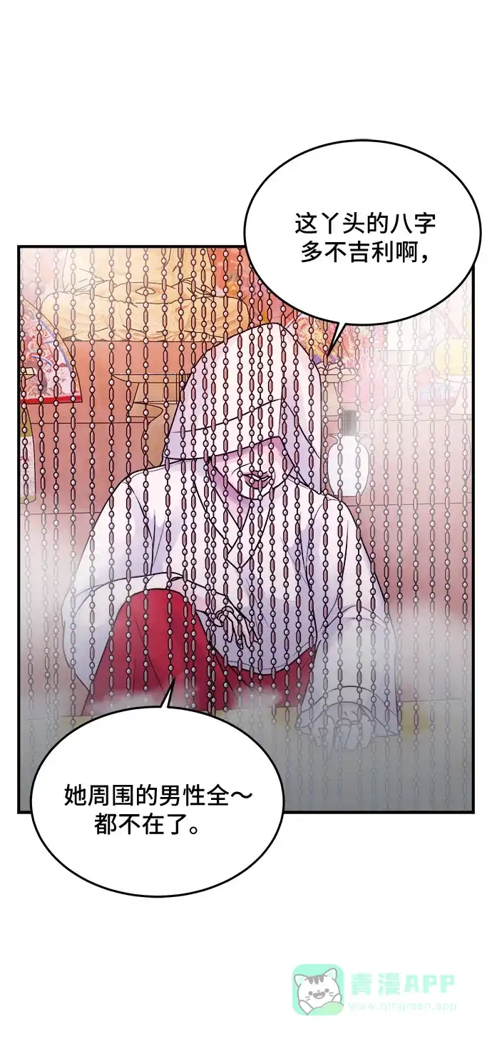 《危险的亲密爱人》第33话 第51页