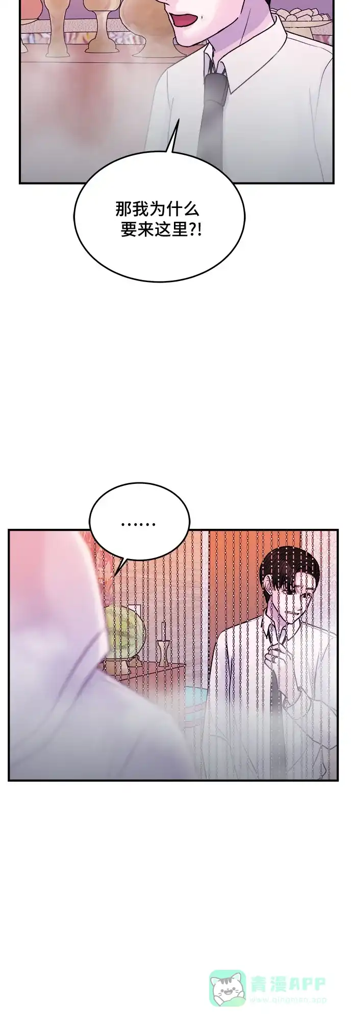 《危险的亲密爱人》第33话 第50页