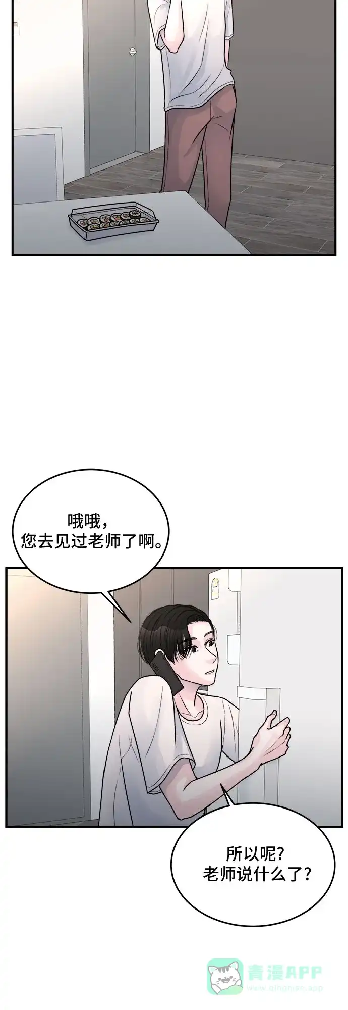 《危险的亲密爱人》第33话 第15页