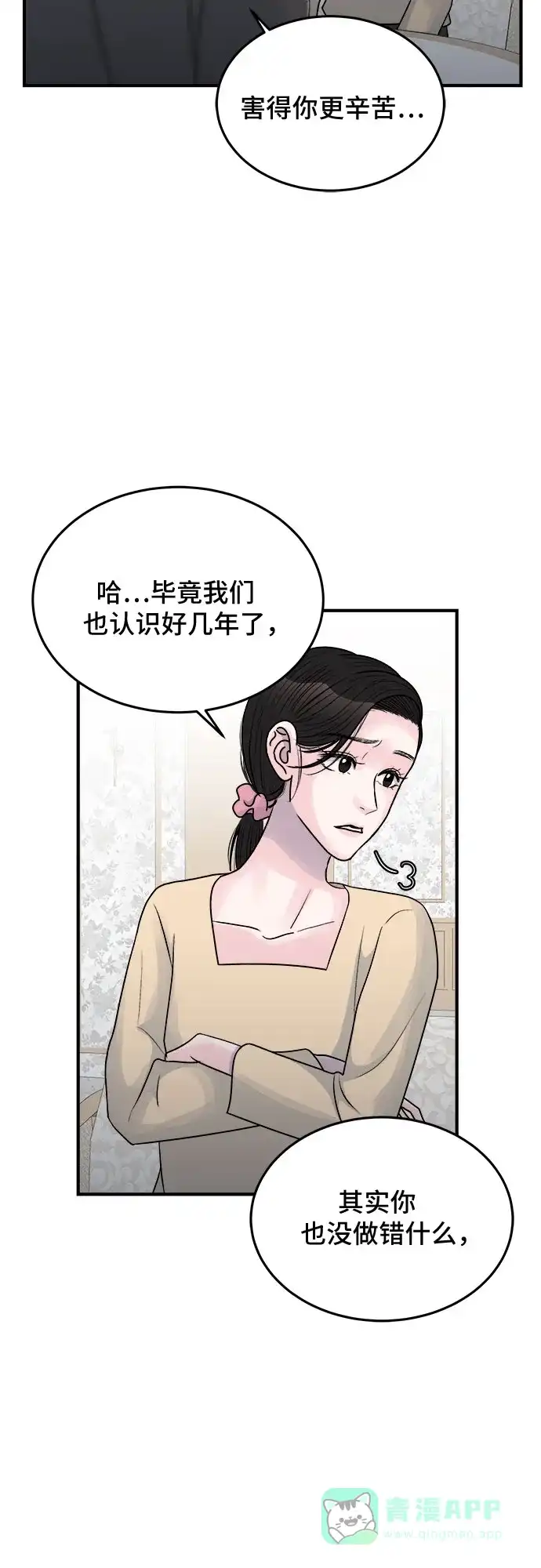 《危险的亲密爱人》第33话 第30页