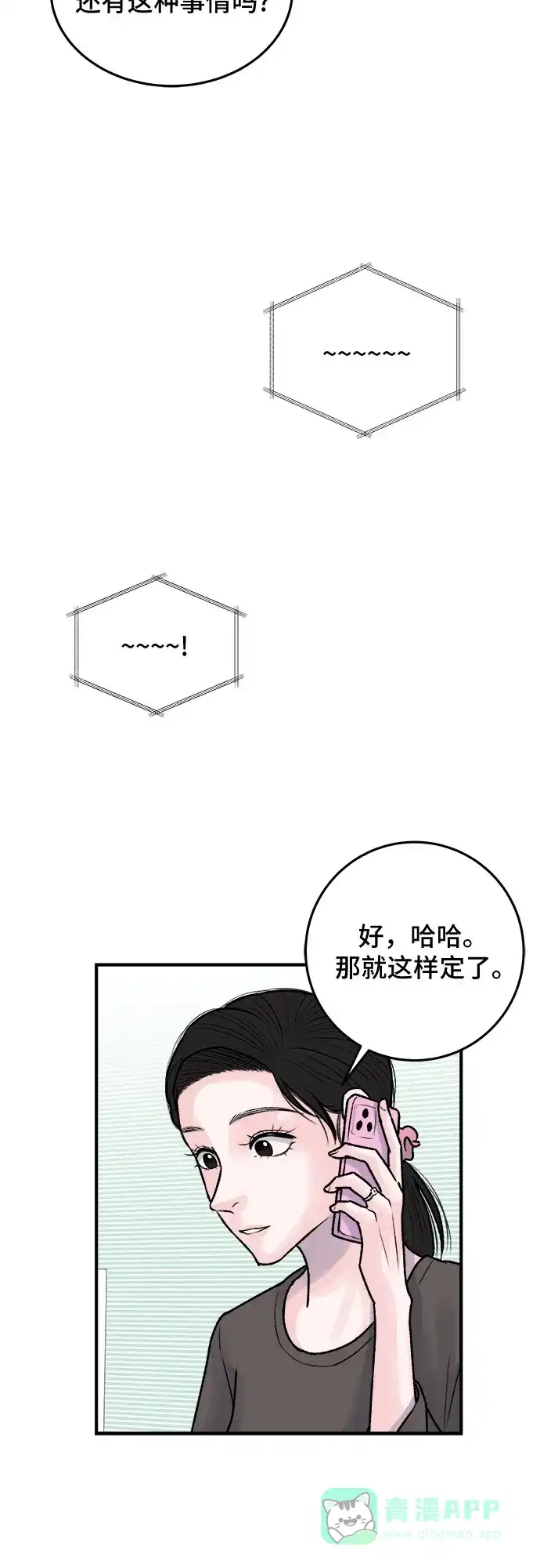 《危险的亲密爱人》第33话 第38页