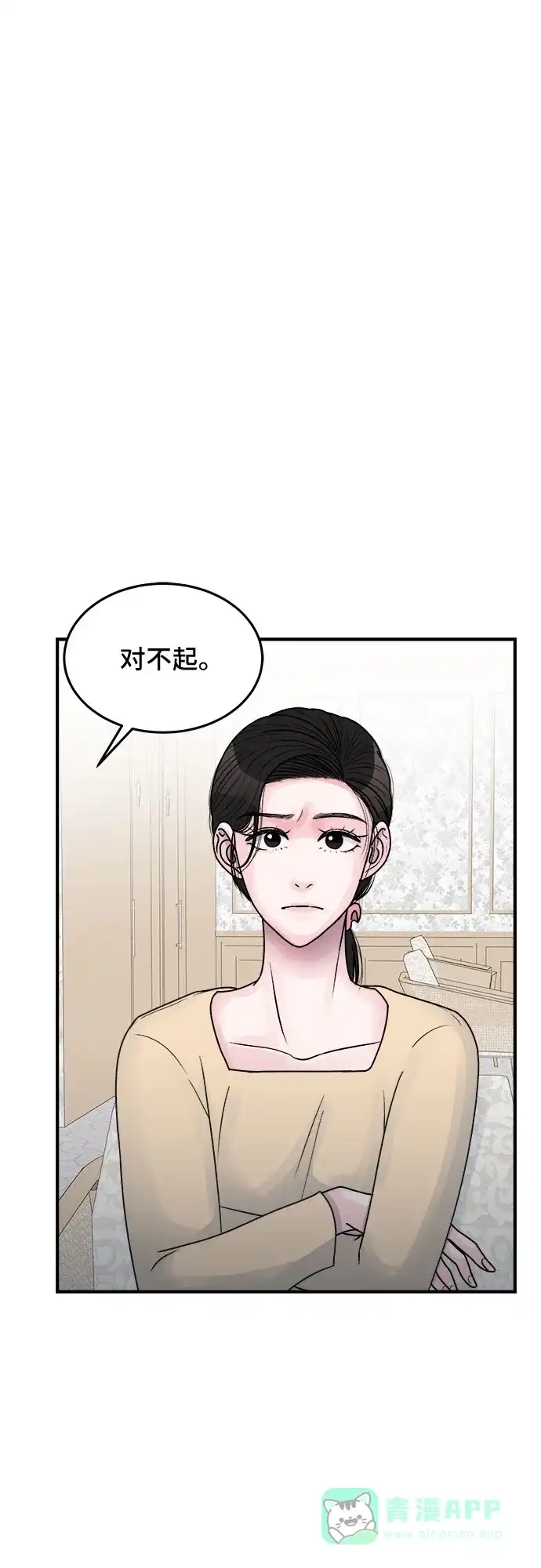 《危险的亲密爱人》第33话 第20页