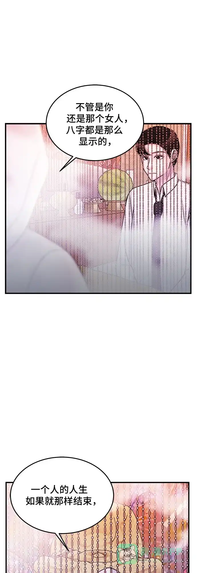 《危险的亲密爱人》第33话 第55页