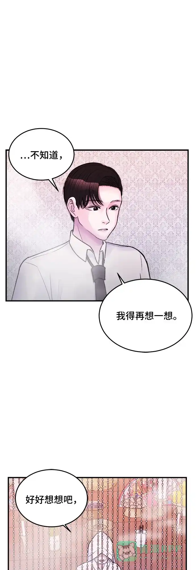 《危险的亲密爱人》第34话 第7页