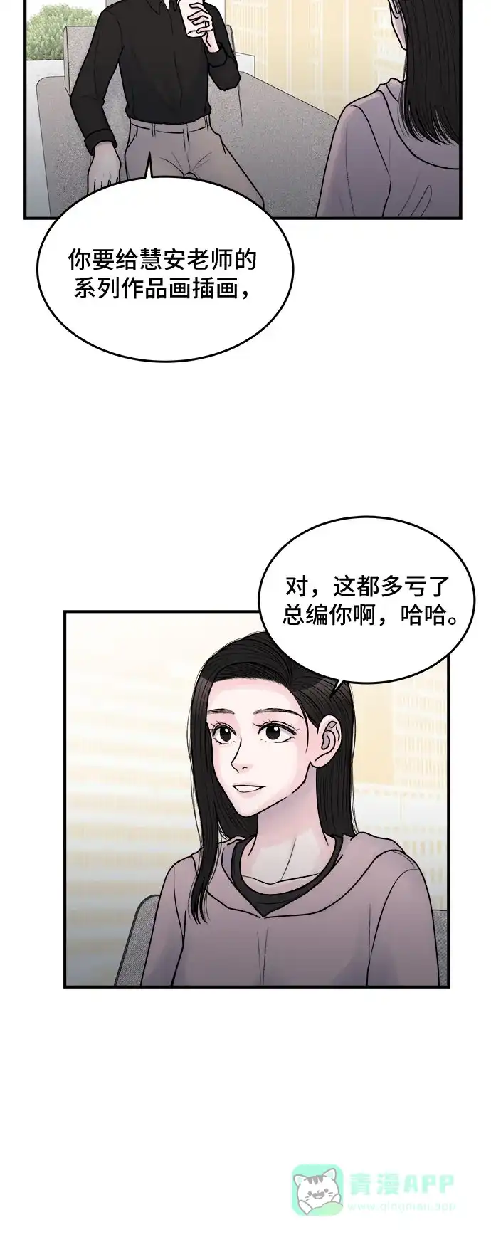 《危险的亲密爱人》第34话 第36页