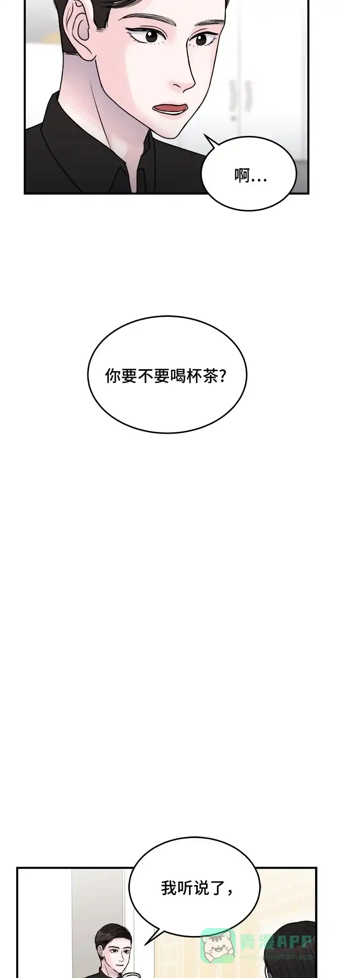 《危险的亲密爱人》第34话 第35页