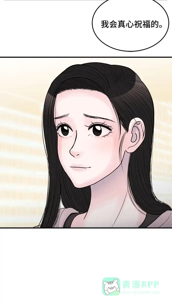 《危险的亲密爱人》第34话 第42页