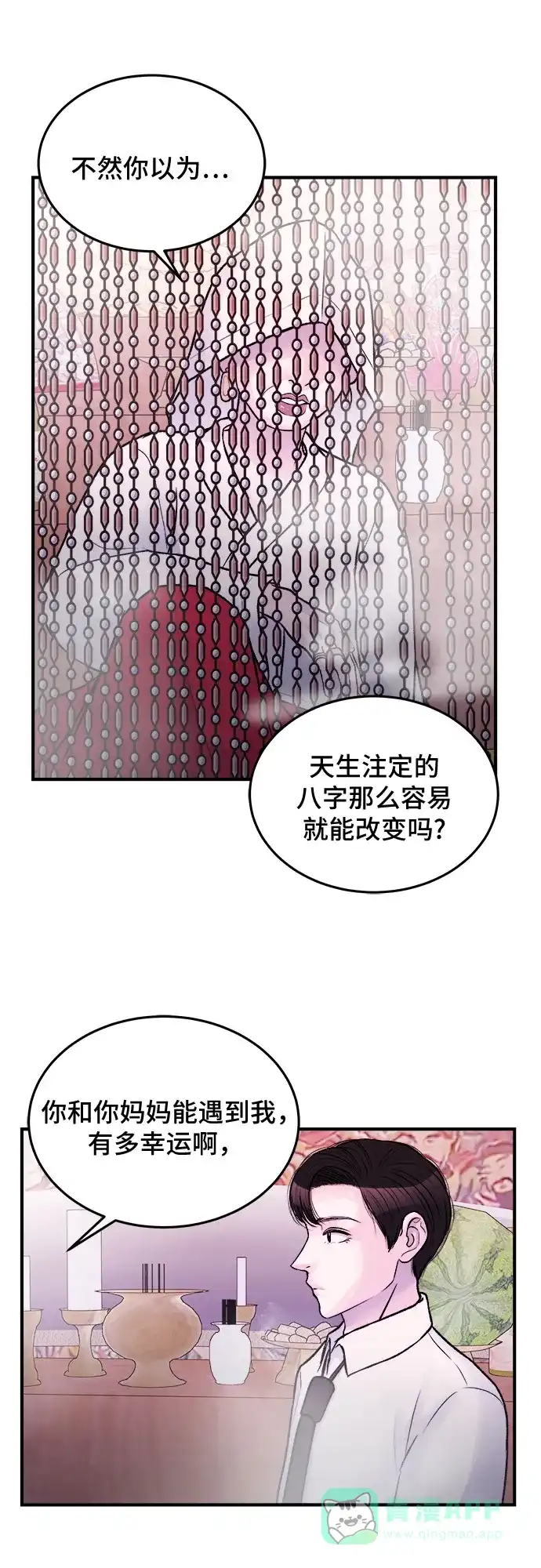 《危险的亲密爱人》第34话 第5页