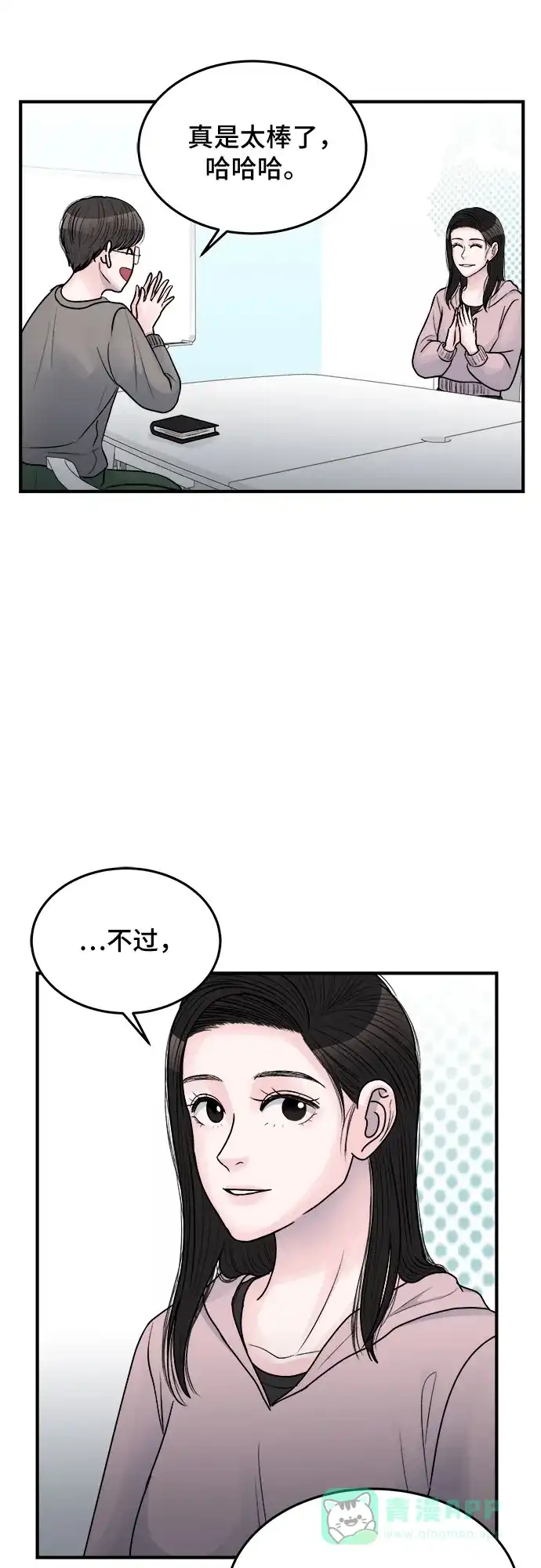 《危险的亲密爱人》第34话 第22页