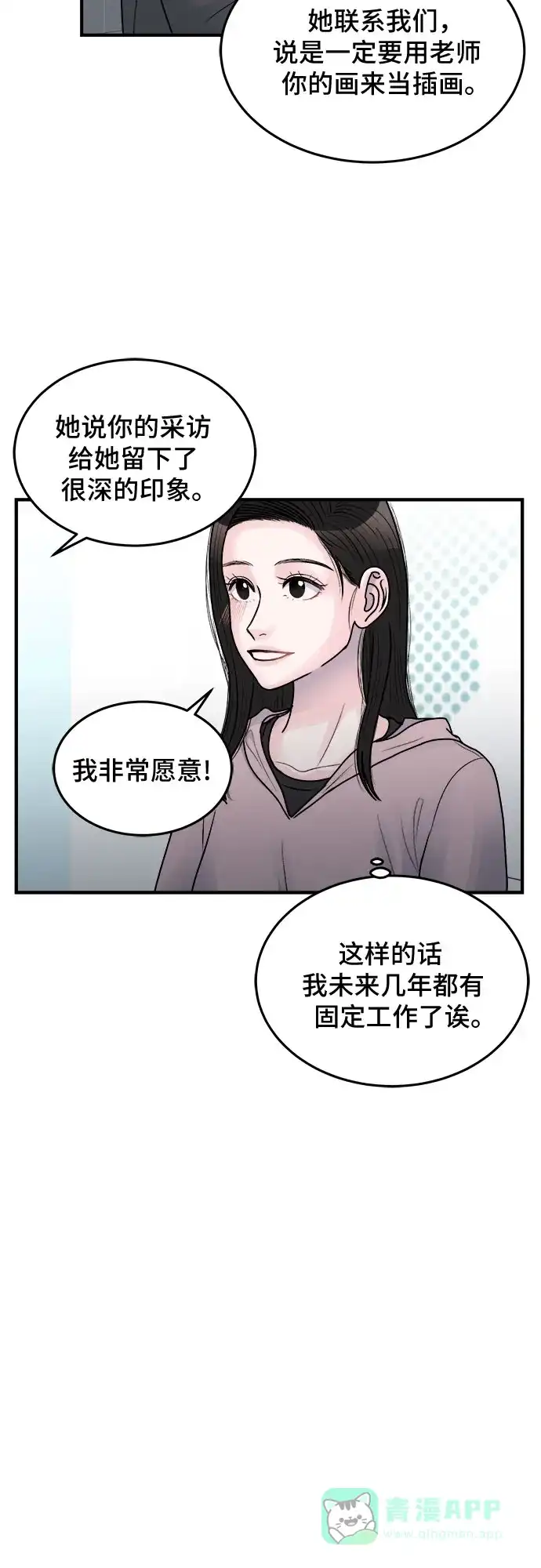 《危险的亲密爱人》第34话 第21页