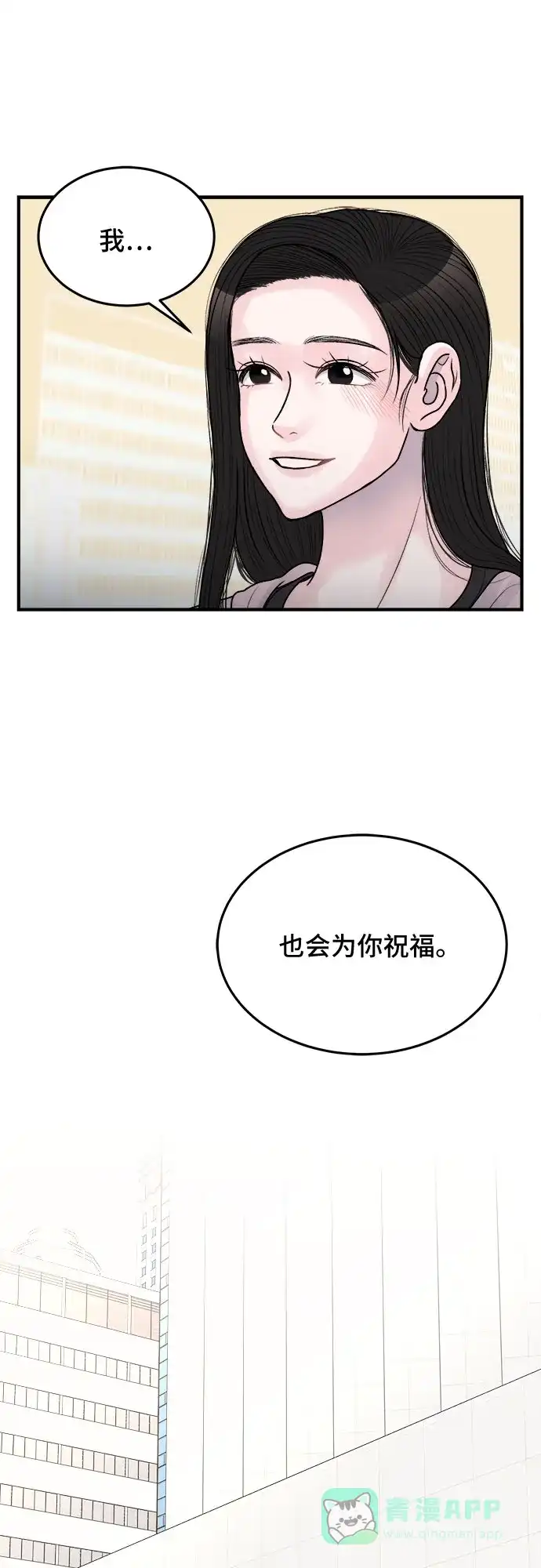 《危险的亲密爱人》第34话 第43页