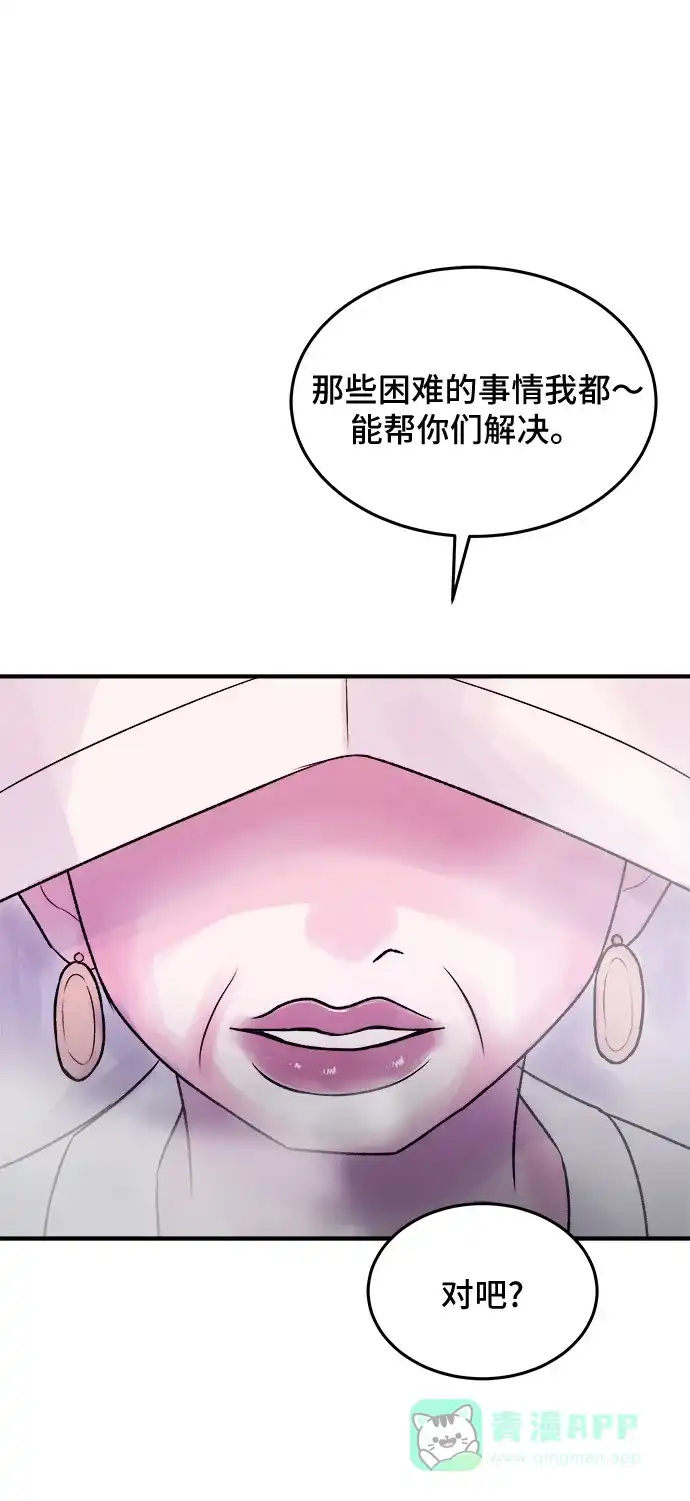 《危险的亲密爱人》第34话 第6页