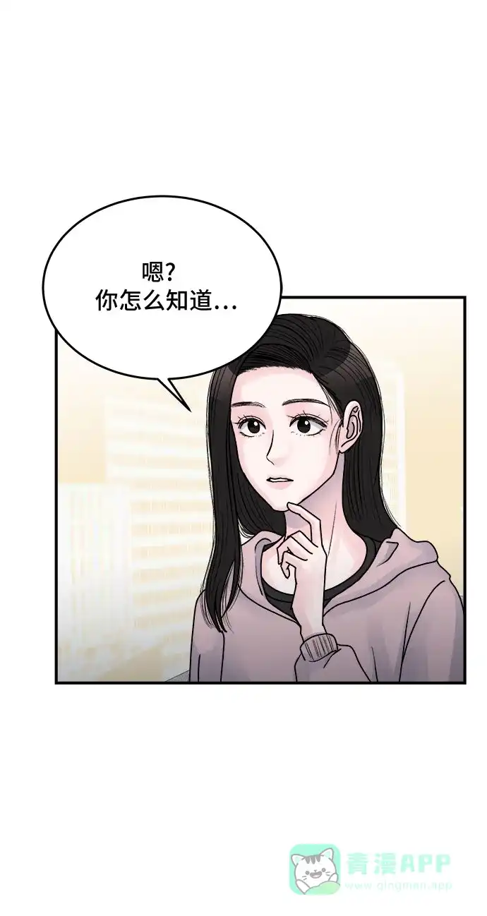 《危险的亲密爱人》第34话 第39页