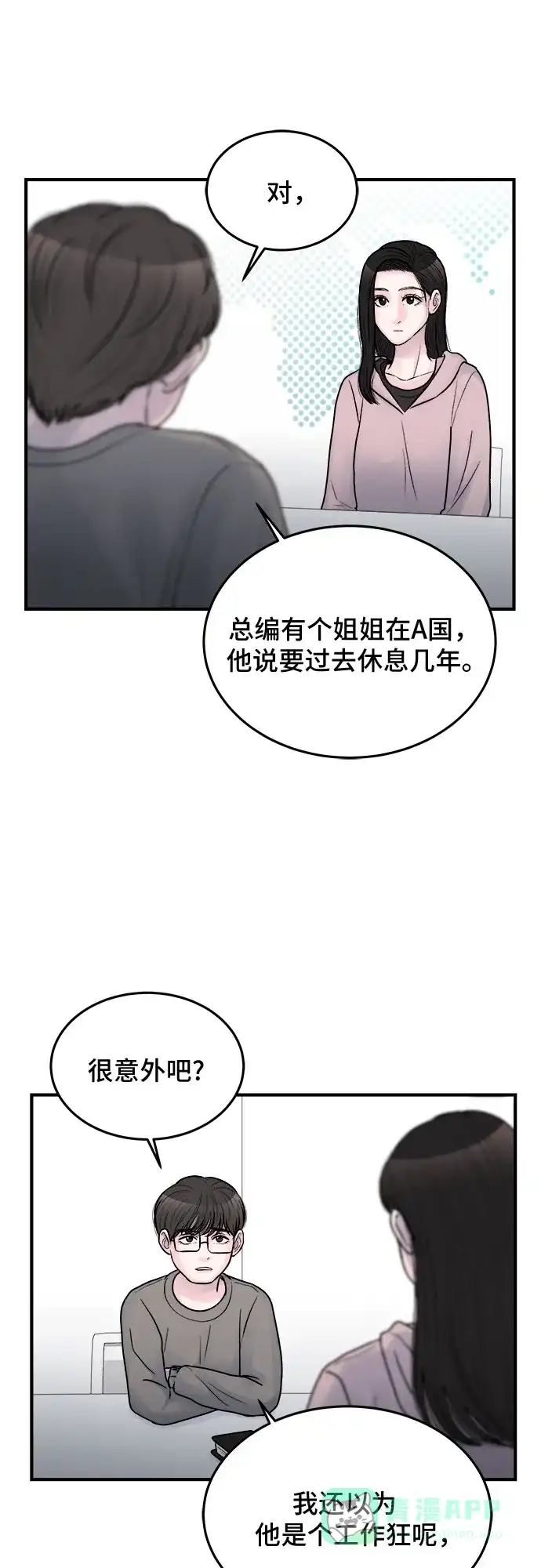《危险的亲密爱人》第34话 第27页