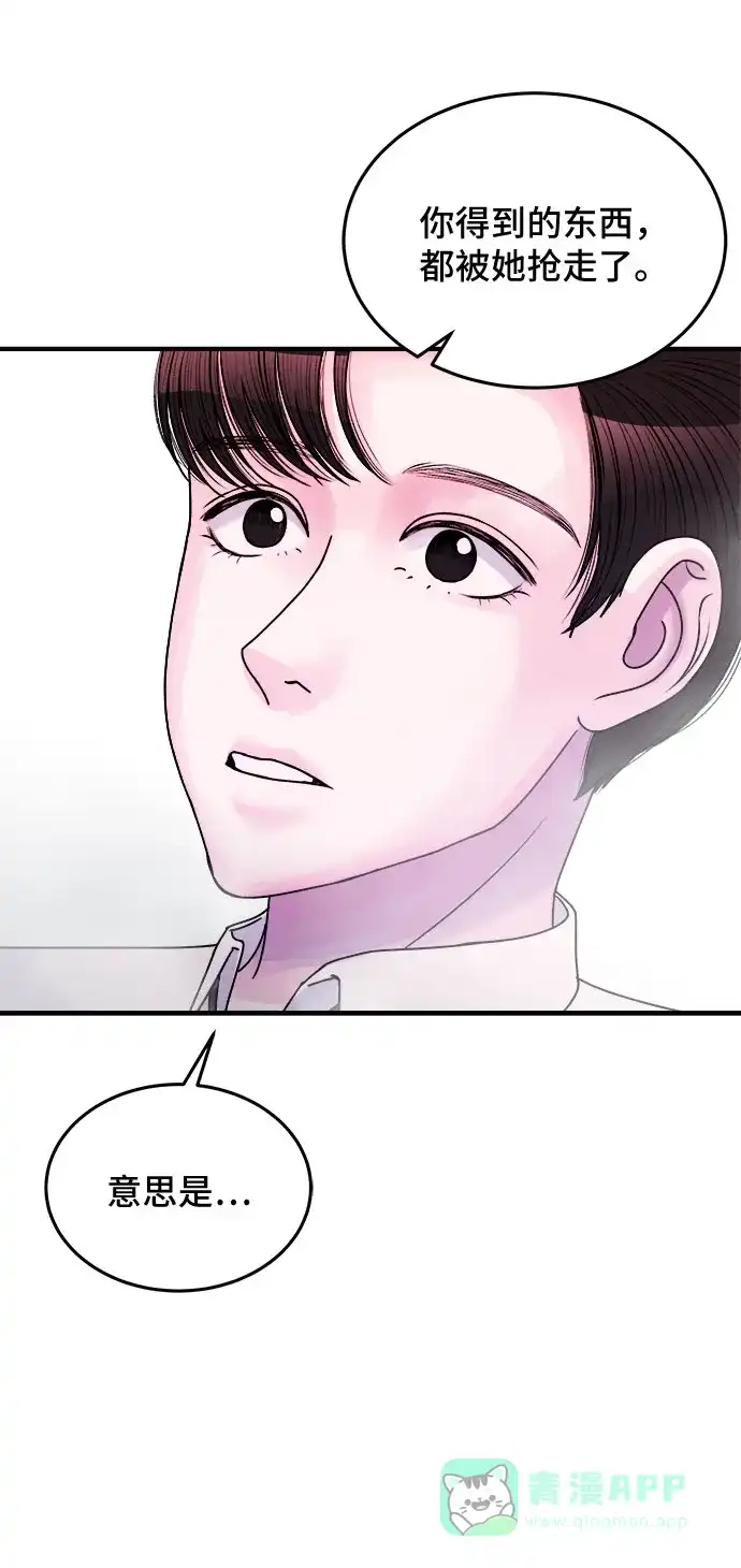 《危险的亲密爱人》第34话 第14页