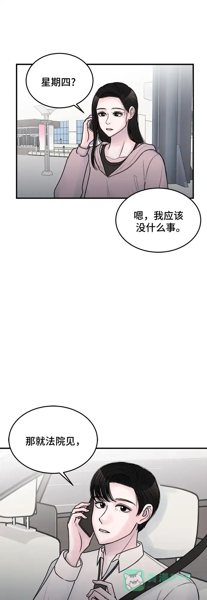 《危险的亲密爱人》第34话 第47页