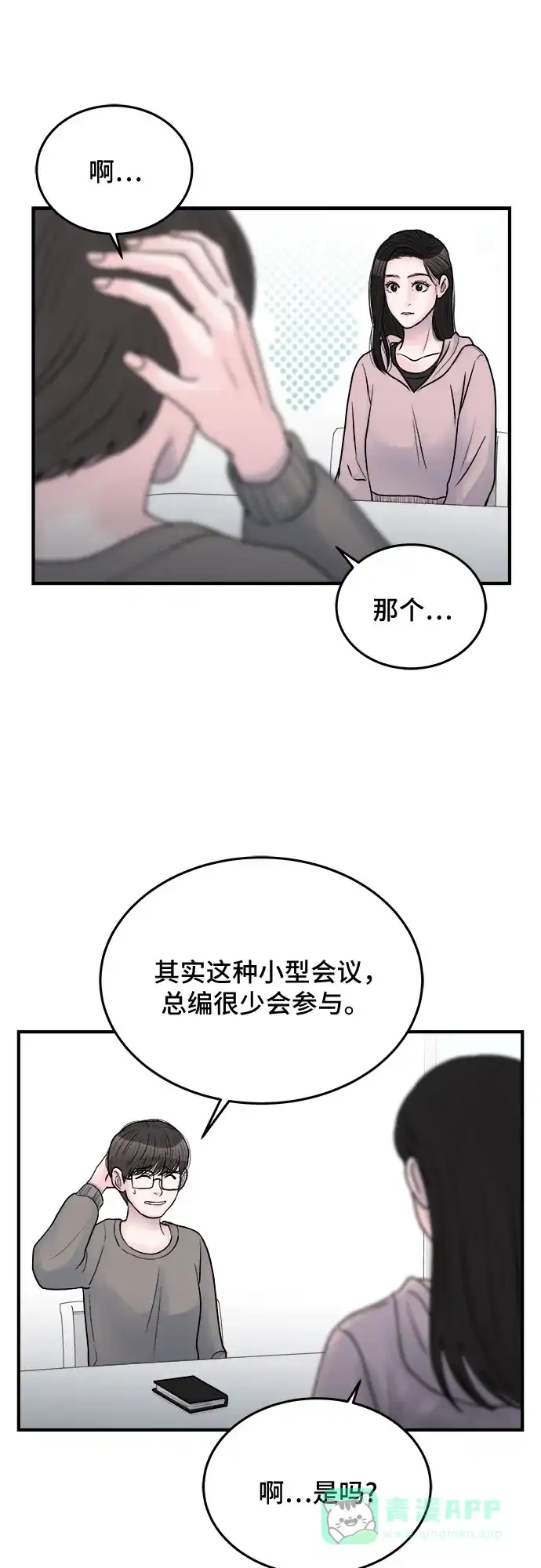 《危险的亲密爱人》第34话 第24页