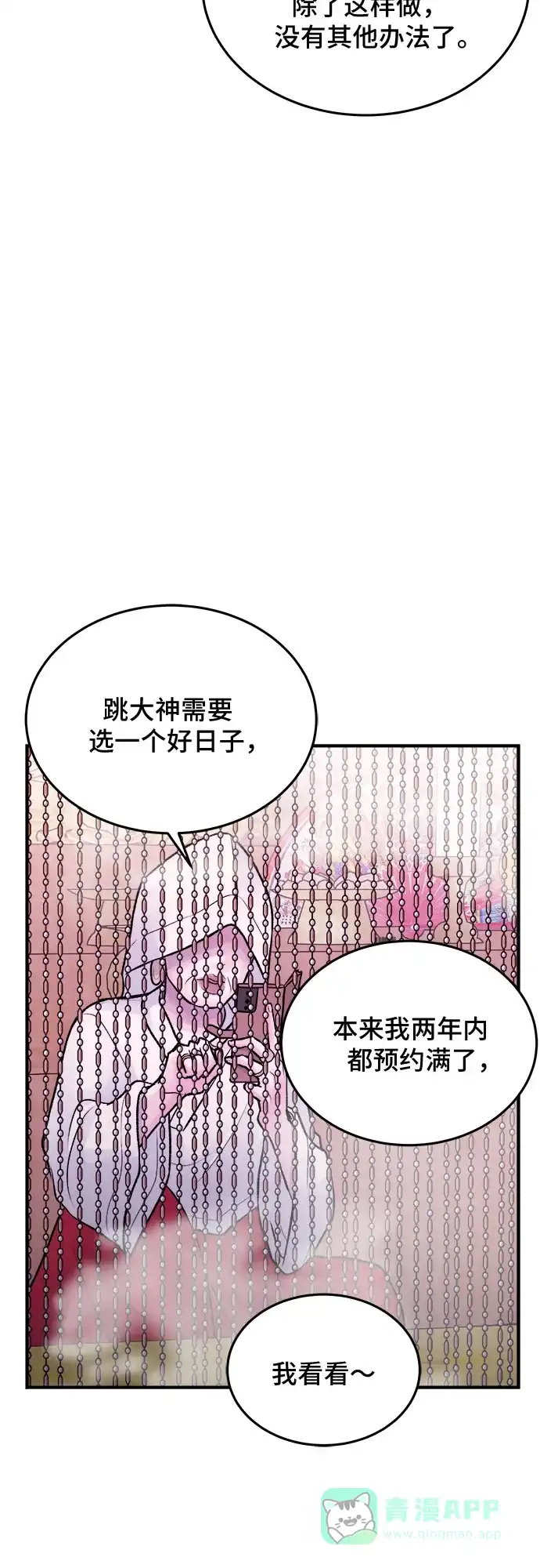 《危险的亲密爱人》第34话 第9页