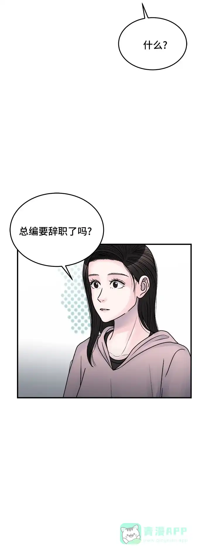 《危险的亲密爱人》第34话 第26页