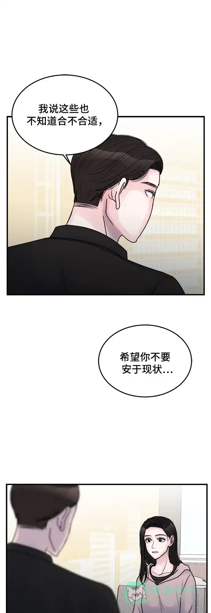 《危险的亲密爱人》第34话 第37页