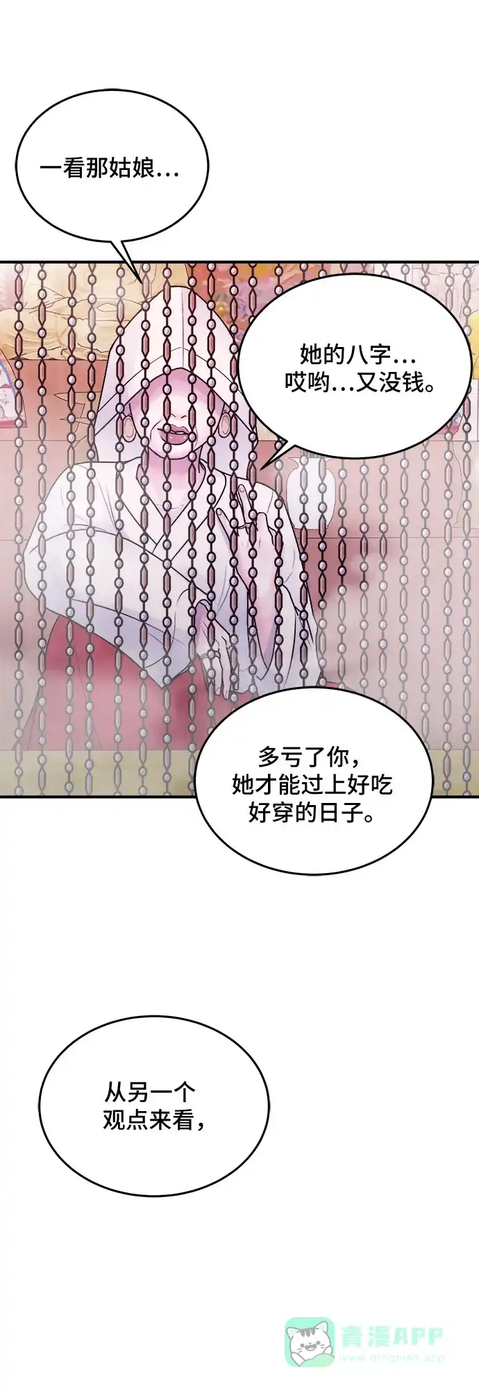 《危险的亲密爱人》第34话 第13页
