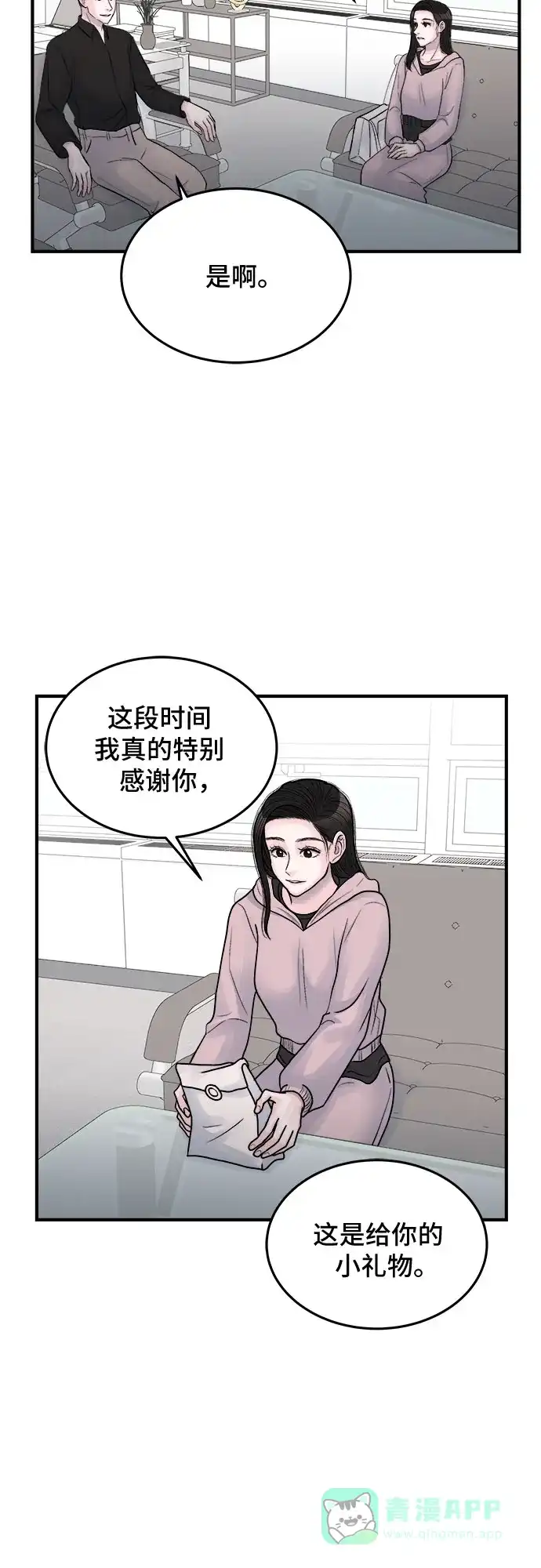 《危险的亲密爱人》第34话 第32页