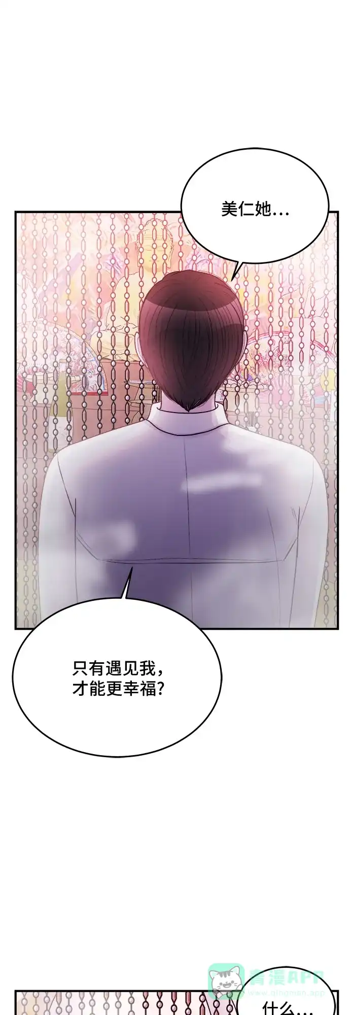 《危险的亲密爱人》第34话 第15页