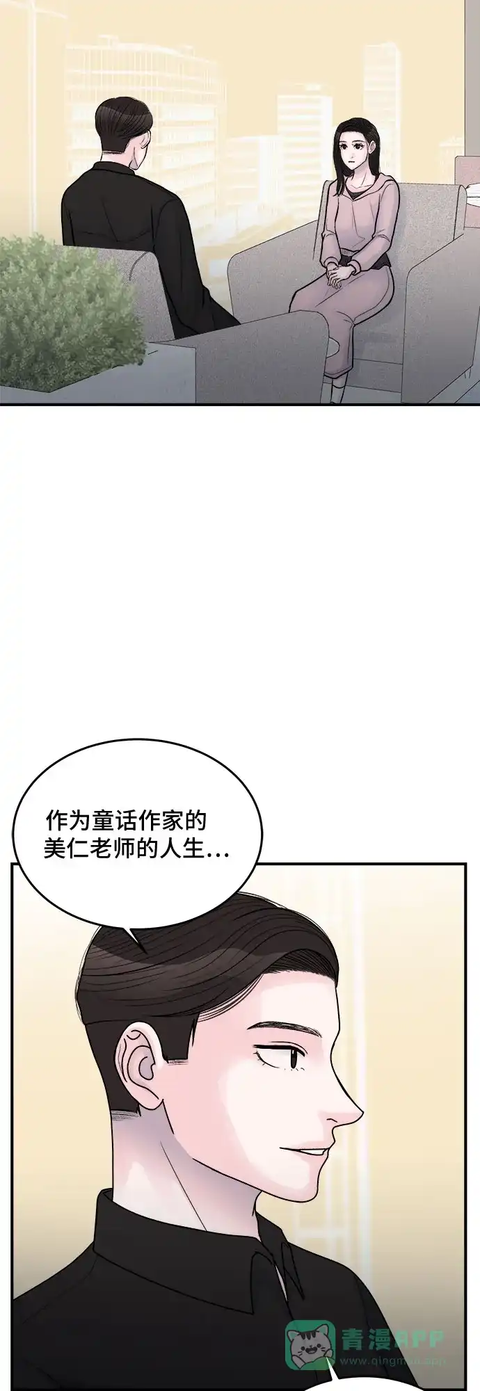 《危险的亲密爱人》第34话 第41页