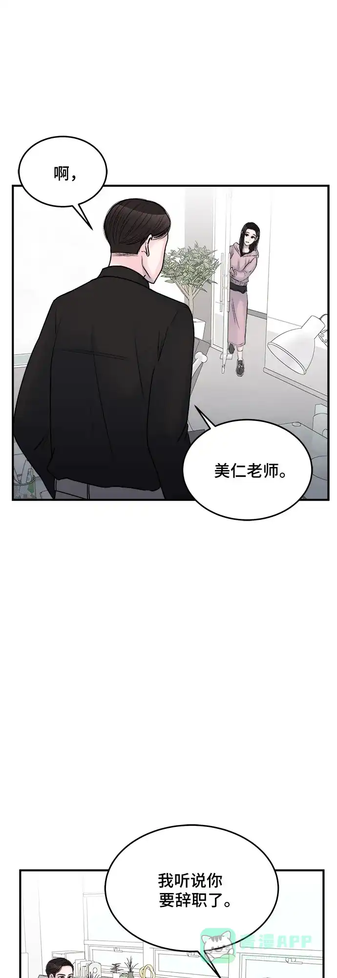《危险的亲密爱人》第34话 第31页