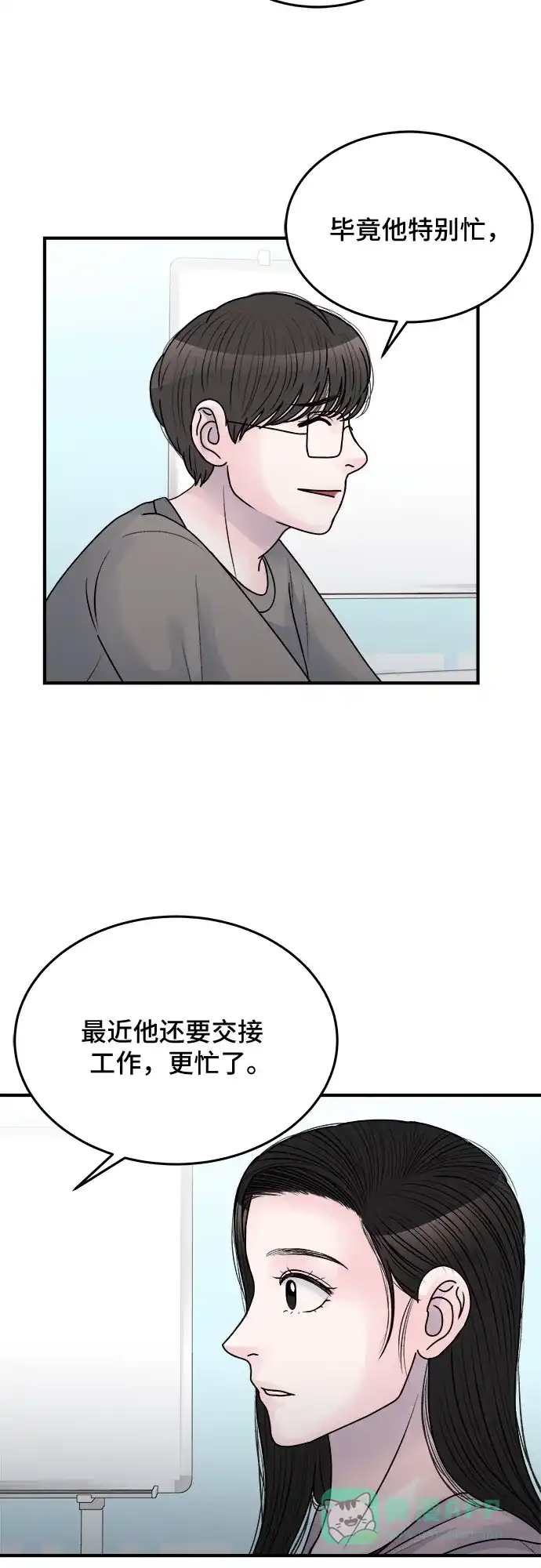 《危险的亲密爱人》第34话 第25页