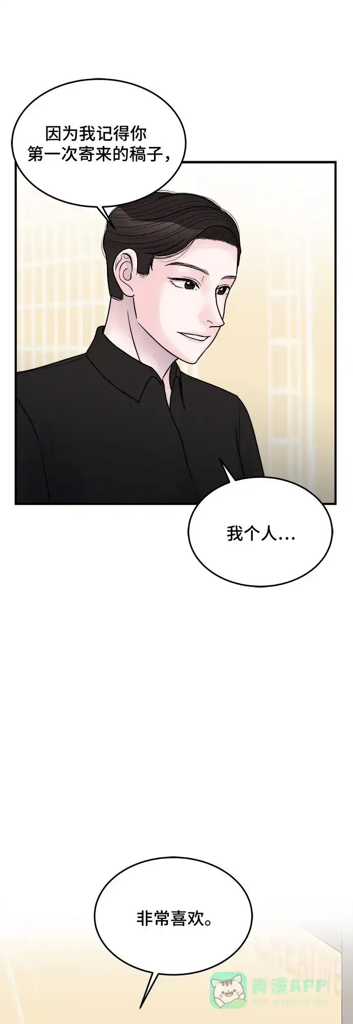 《危险的亲密爱人》第34话 第40页
