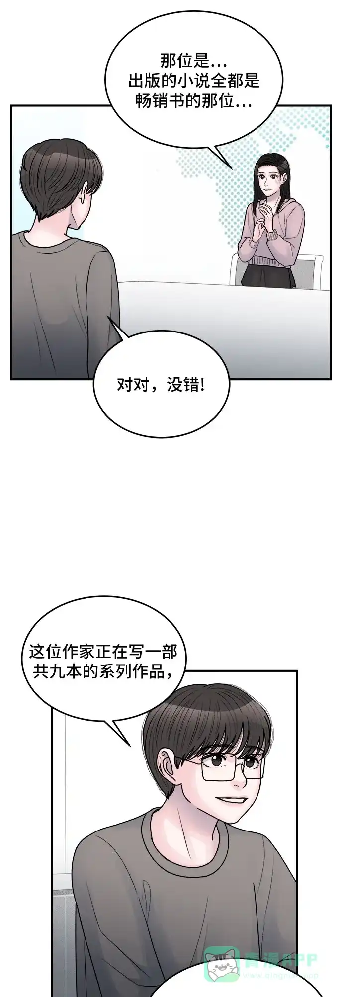 《危险的亲密爱人》第34话 第20页