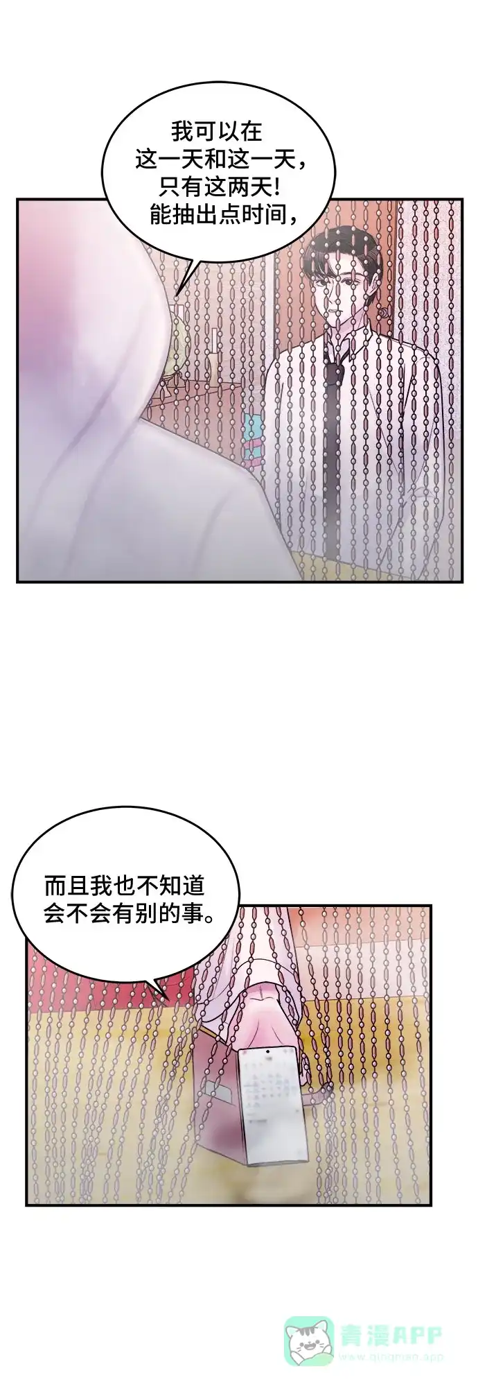《危险的亲密爱人》第34话 第11页