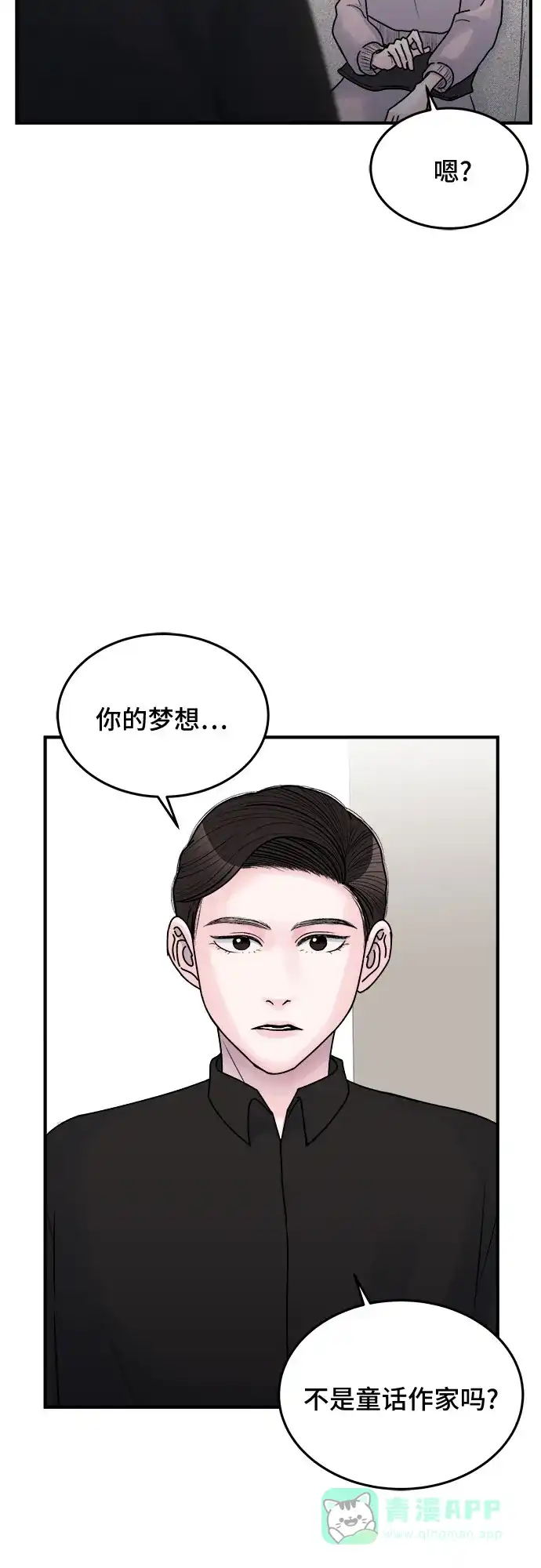 《危险的亲密爱人》第34话 第38页