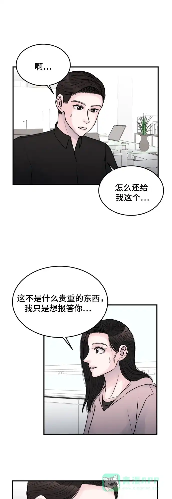 《危险的亲密爱人》第34话 第34页