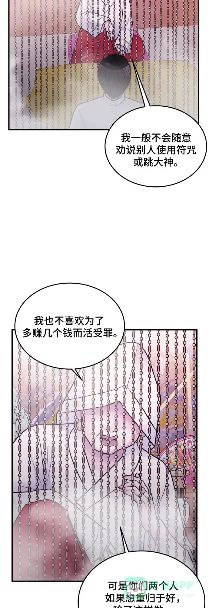 《危险的亲密爱人》第34话 第8页