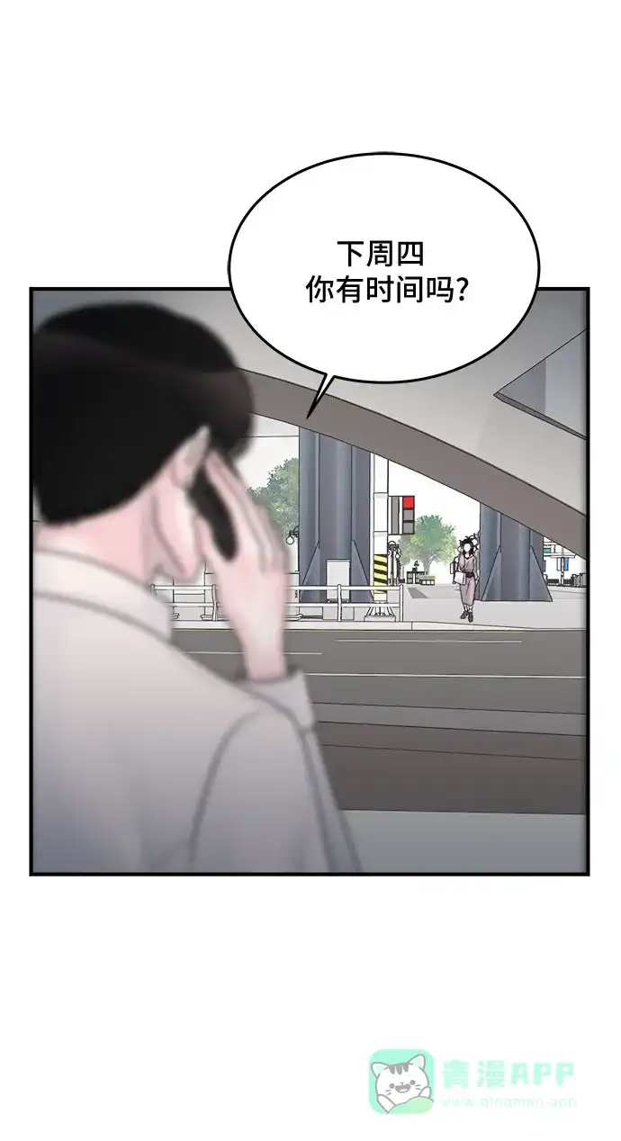 《危险的亲密爱人》第34话 第46页