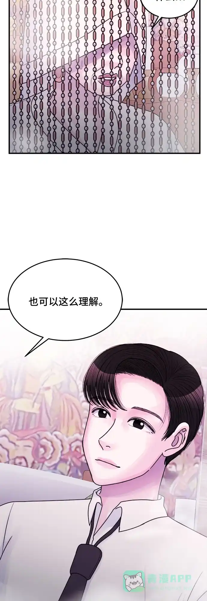 《危险的亲密爱人》第34话 第16页
