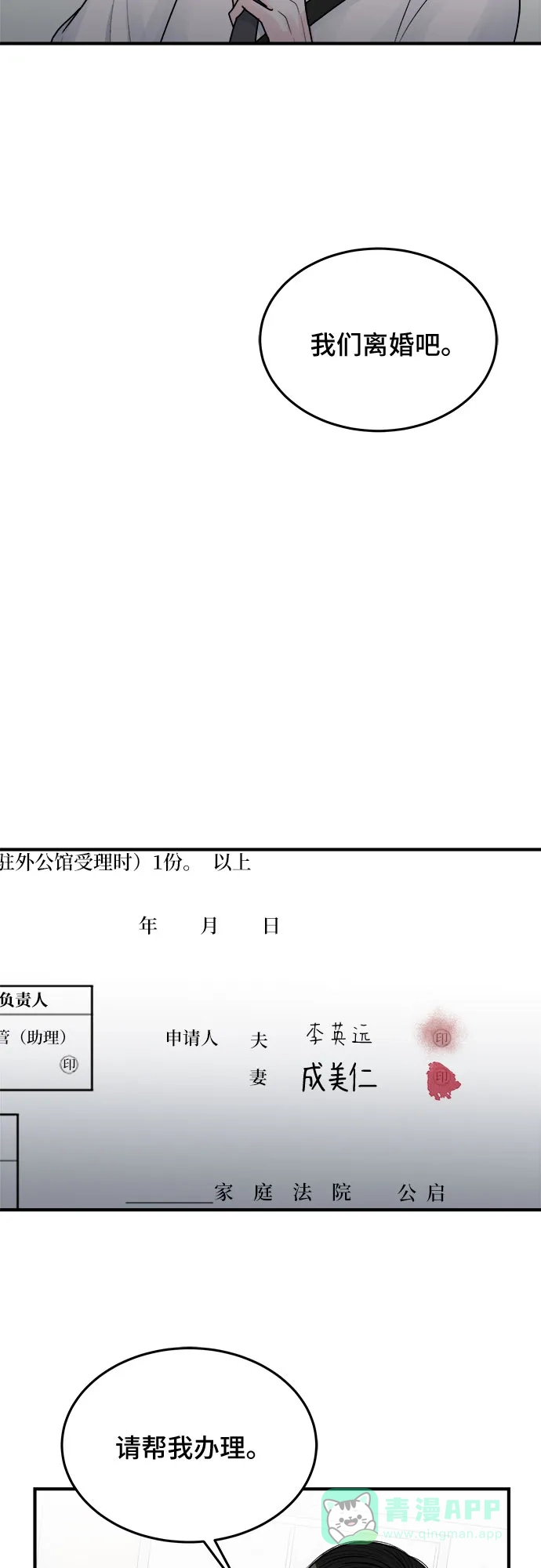 《危险的亲密爱人》第34话 第48页
