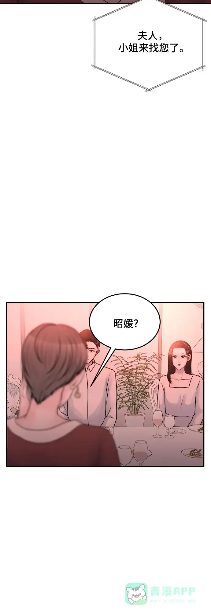 《危险的亲密爱人》第35话 第58页