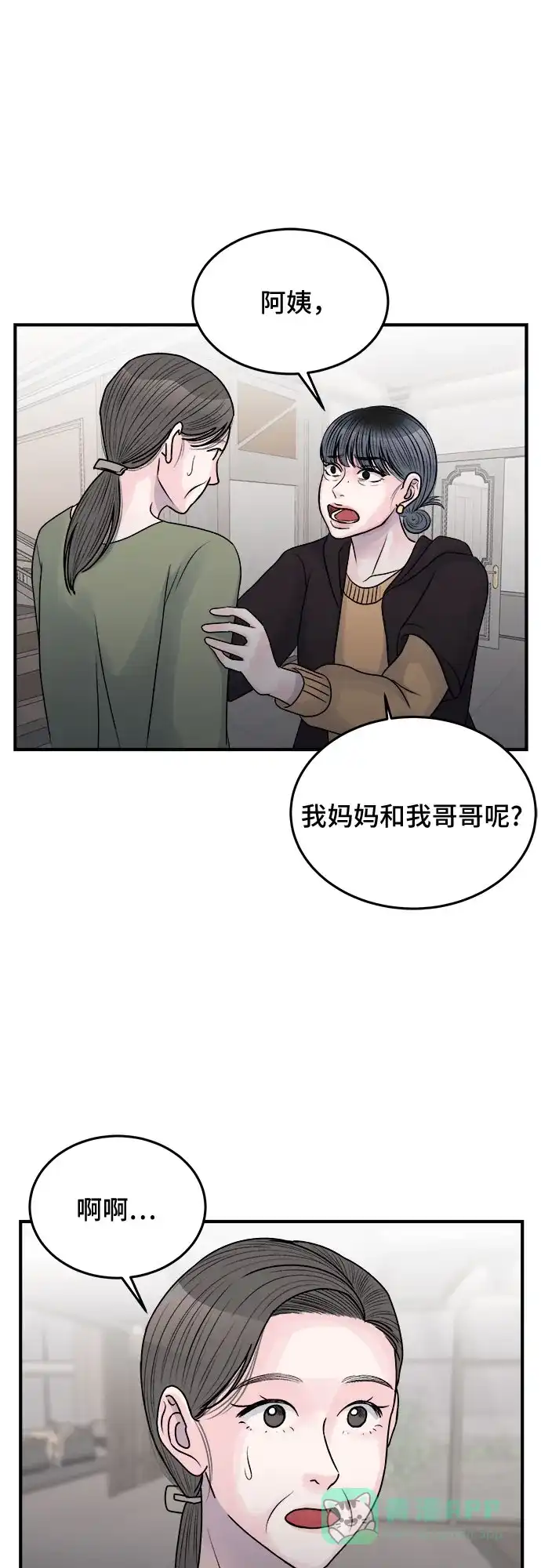 《危险的亲密爱人》第35话 第53页