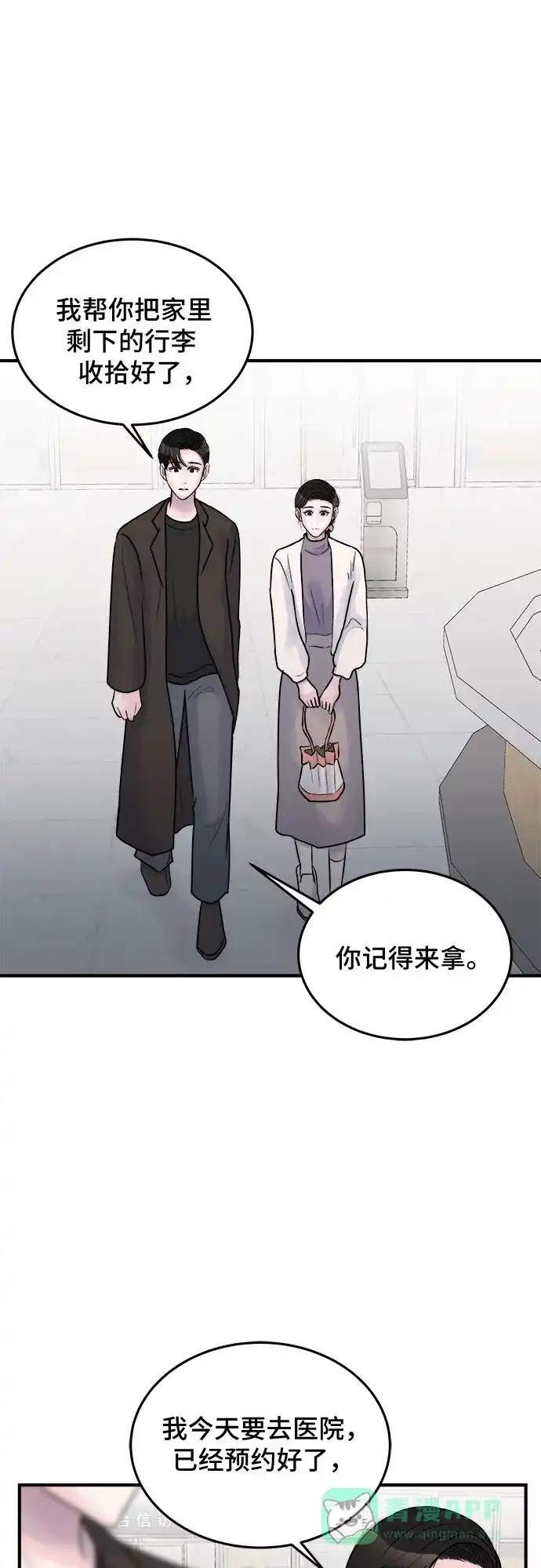《危险的亲密爱人》第35话 第5页
