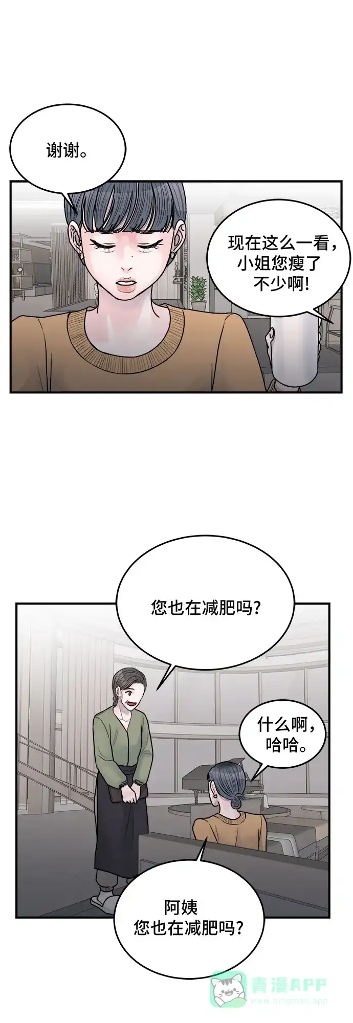 《危险的亲密爱人》第35话 第61页