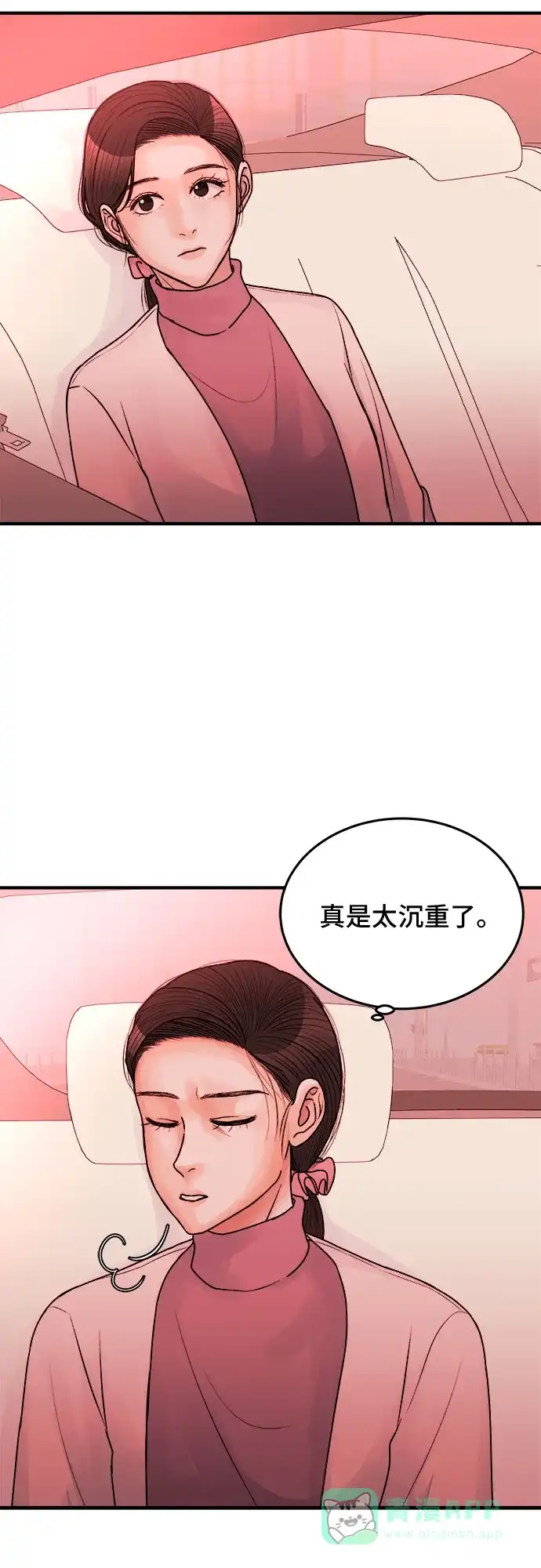 《危险的亲密爱人》第35话 第30页